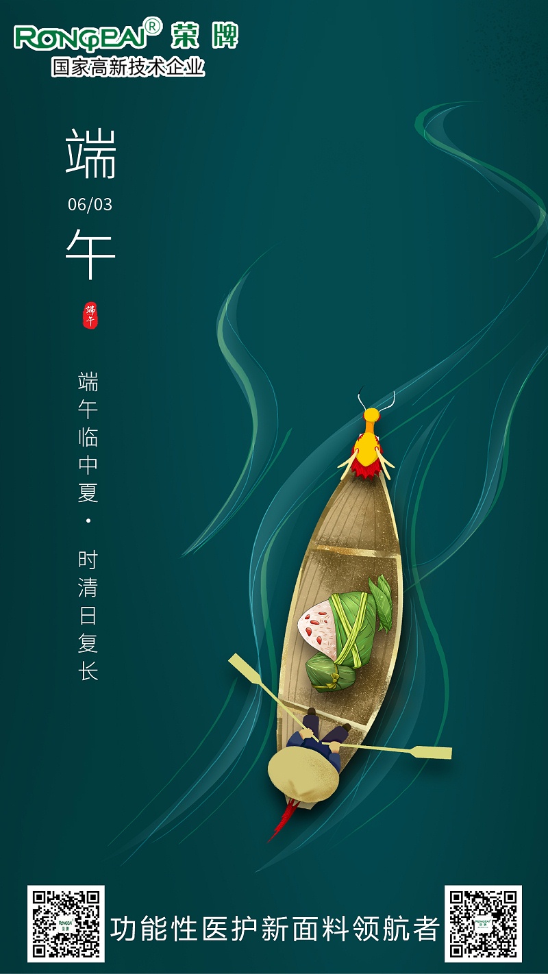 开云电竞医用纺织端午节面料海报