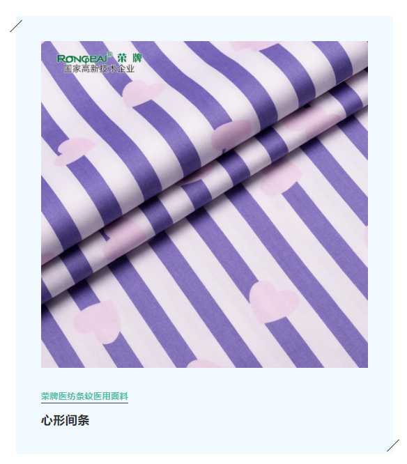 开云电竞医纺格纹医用面料