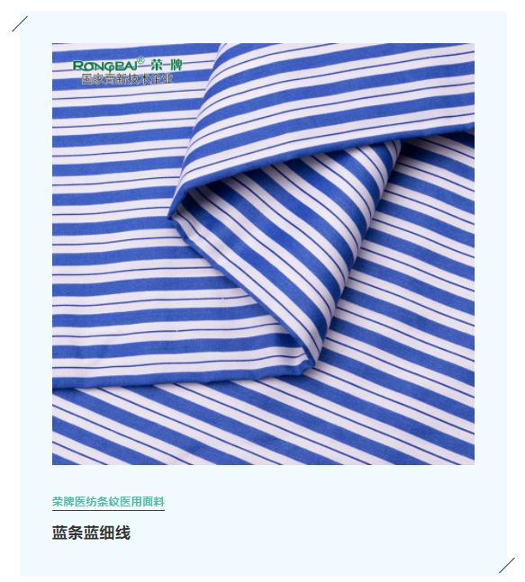开云电竞医纺格纹医用面料