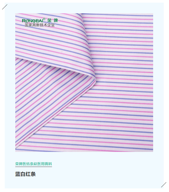 开云电竞医纺格纹医用面料