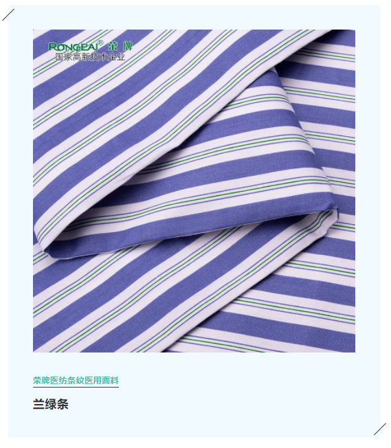 开云电竞医纺格纹医用面料
