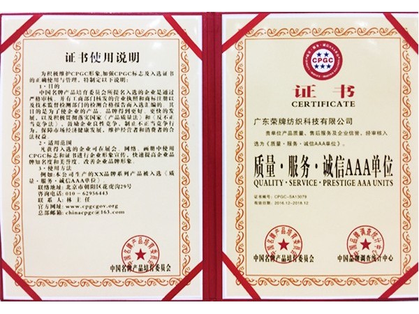 开云电竞获2017年获顺德政府颁发“质量-服务-诚信AAA单位”