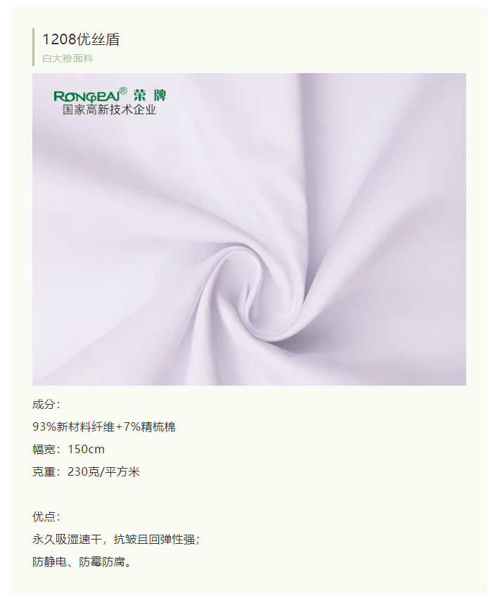 开云电竞医纺白大褂面料