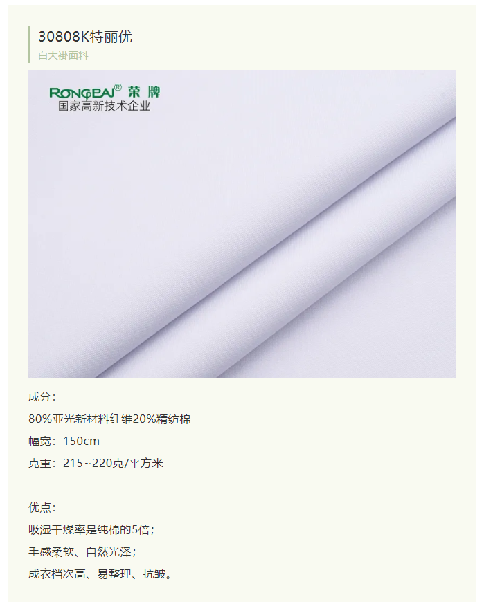 开云电竞医纺白大褂面料