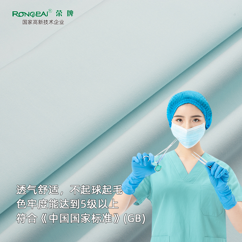 开云电竞医纺医护面料