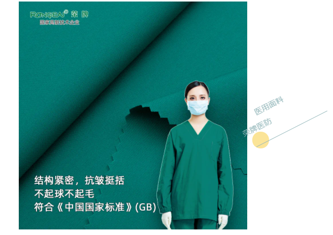 开云电竞医纺医用面料