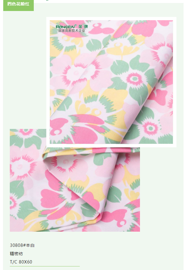 吸湿排汗|开云电竞医纺碎花印花面料特辑