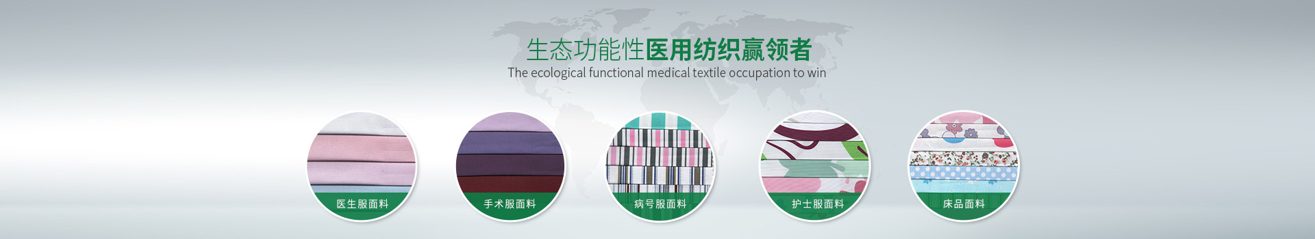 开云电竞-生态功能性医用纺织赢领者