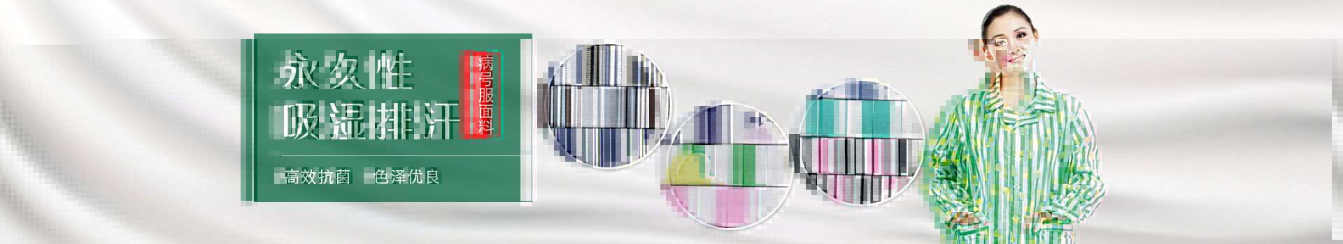 开云电竞病号服面料-永久性吸湿排汗