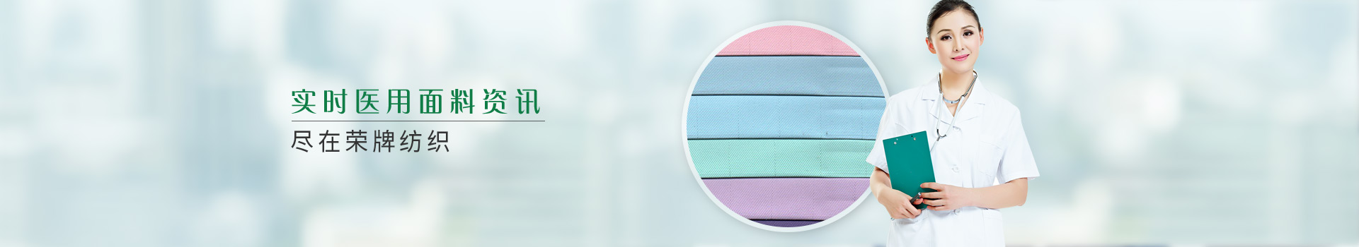 实时医用面料资讯，尽在开云电竞纺织