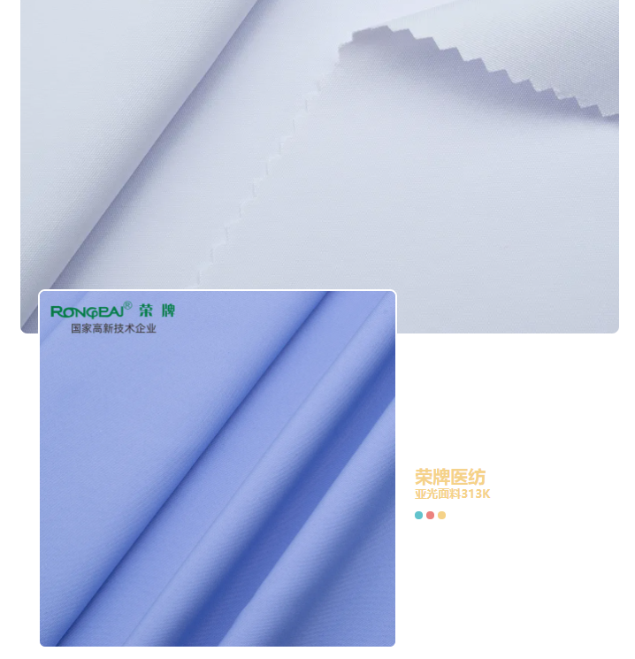开云电竞医纺亚光面料