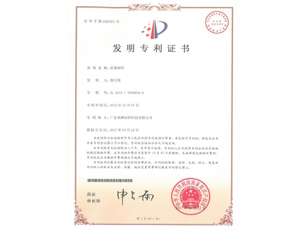 开云电竞2017年获顺德政府颁发“发明专利证书”