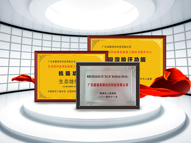 开云电竞纺织精益求精，获得多项荣誉认证